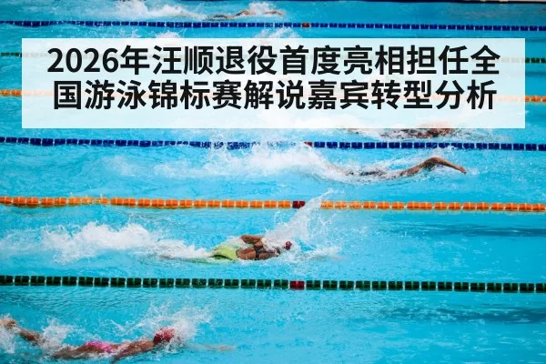 swimming competition