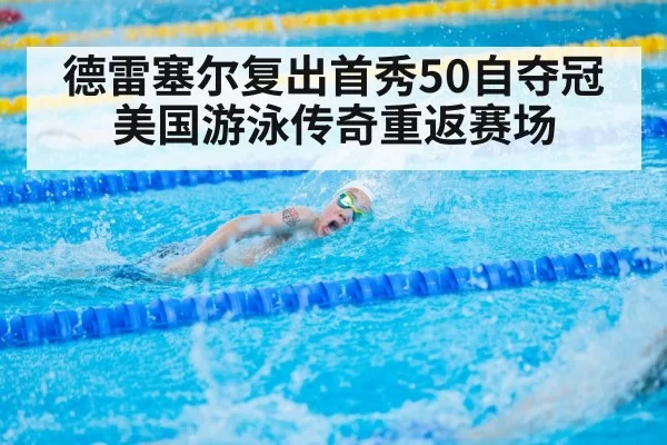 Caeleb Dressel swimming
