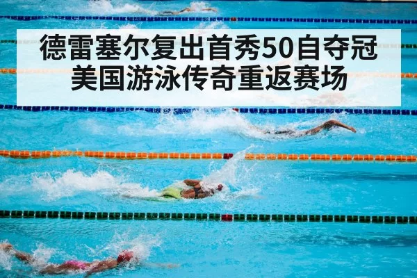 swimming competition pool