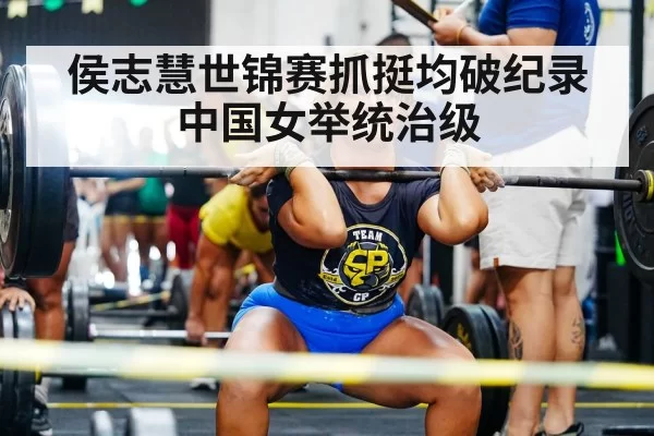 women's weightlifting competition